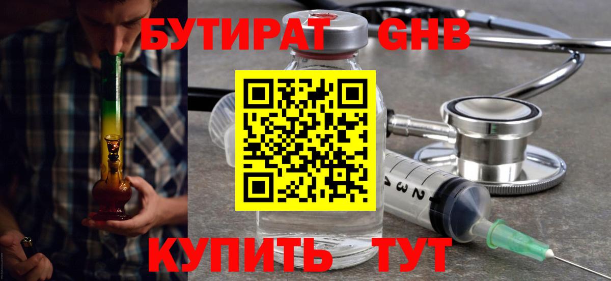 Бутират BDO 33%  Бутират  Сунжа  Вход с VPN 