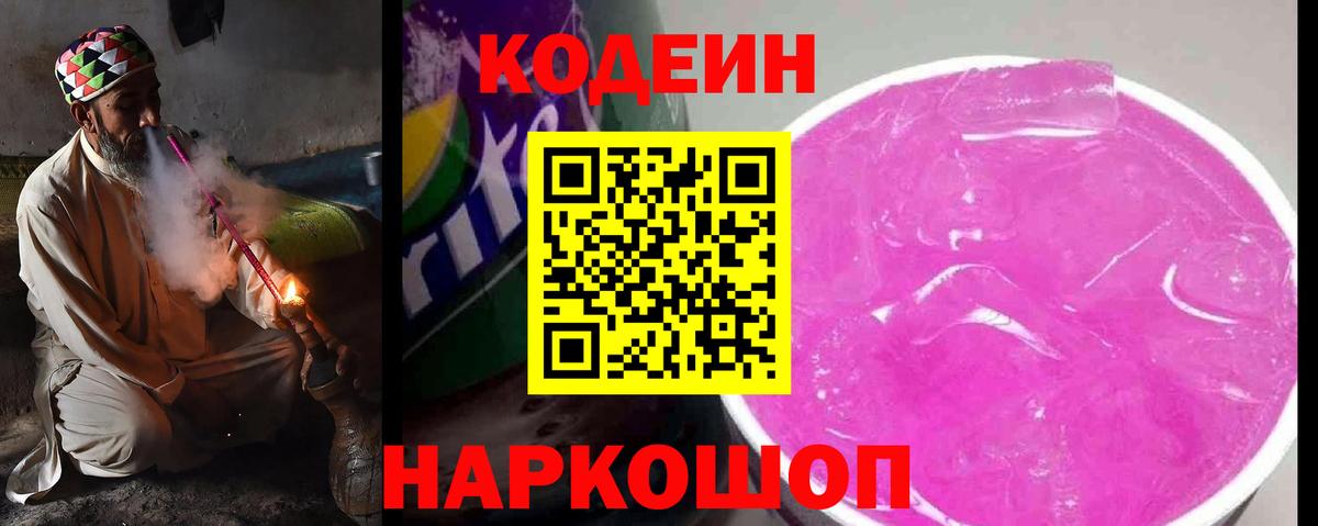 Кодеиновый сироп Lean Purple Drank Сунжа