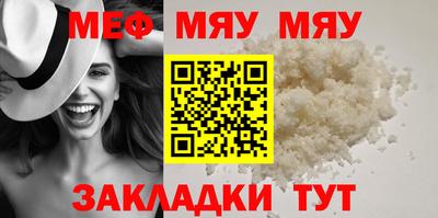 мяу мяу мука Чебаркуль